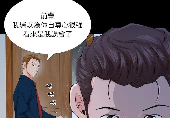 熟男第二春 - 第3话 - page 59