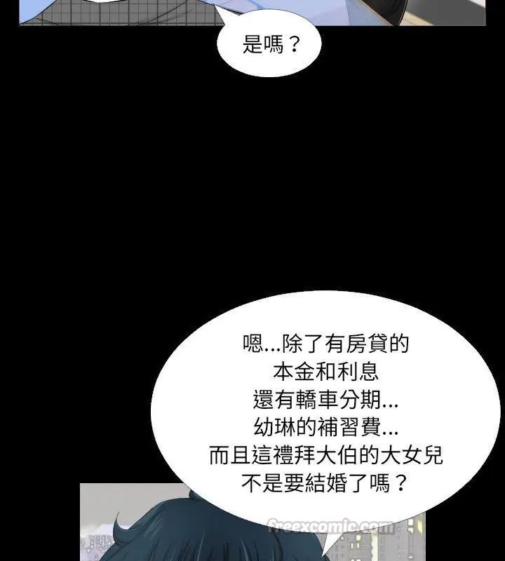 熟男第二春 - 第3话 - page 75