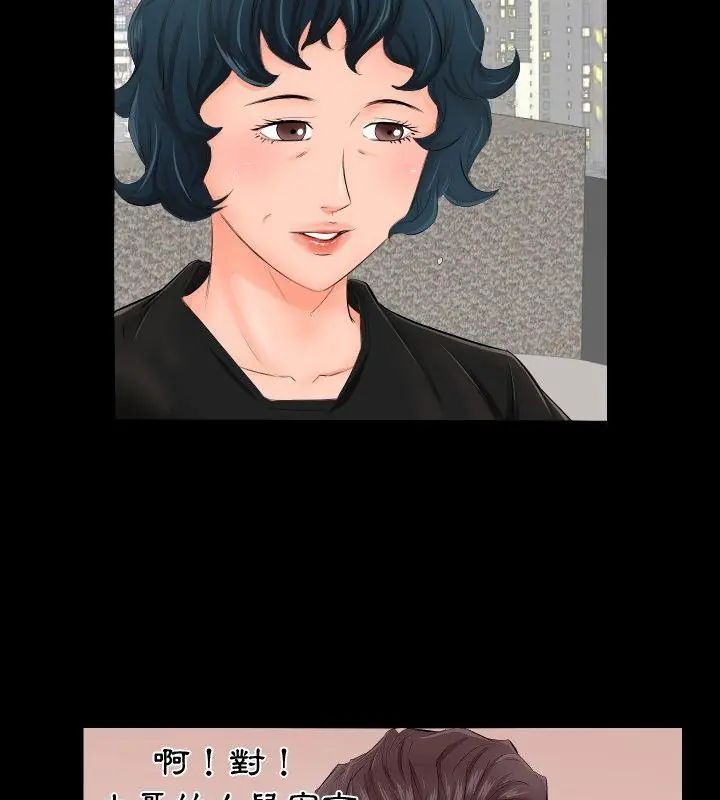 熟男第二春 - 第3话 - page 76