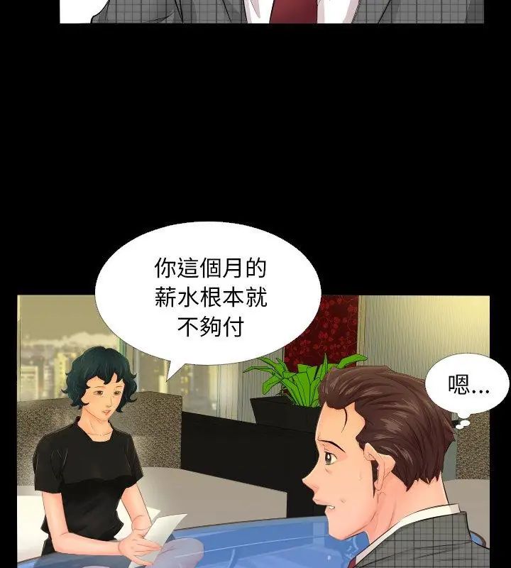 熟男第二春 - 第3话 - page 78