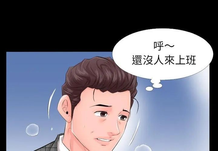 熟男第二春 - 第3话 - page 89
