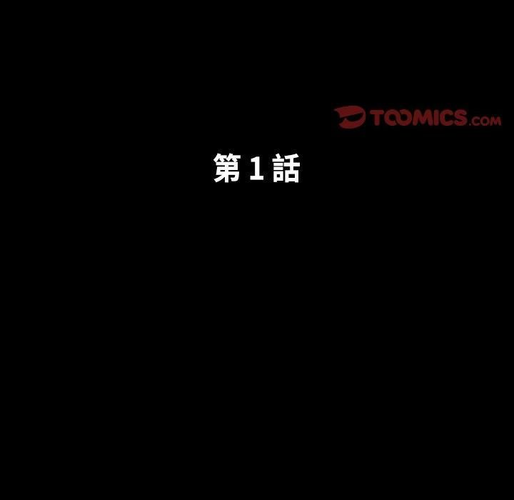 熟男第二春 - 第1话 - page 2