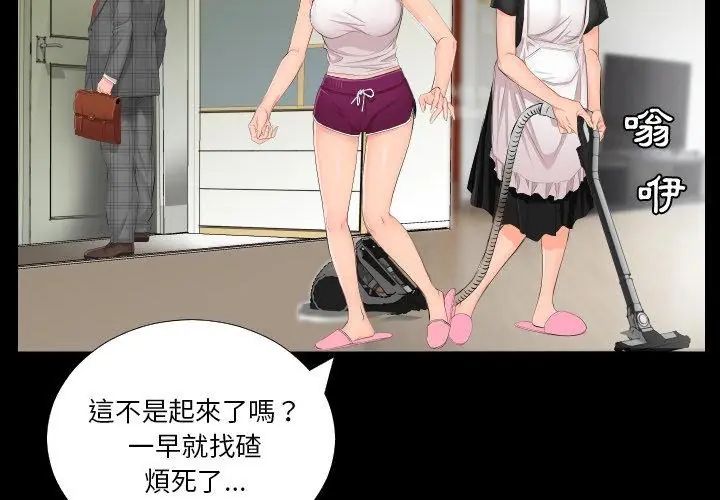 熟男第二春 - 第1话 - page 8