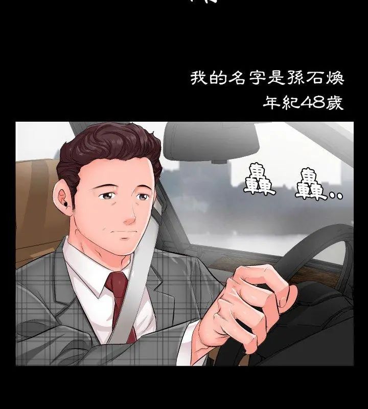 熟男第二春 - 第1话 - page 12