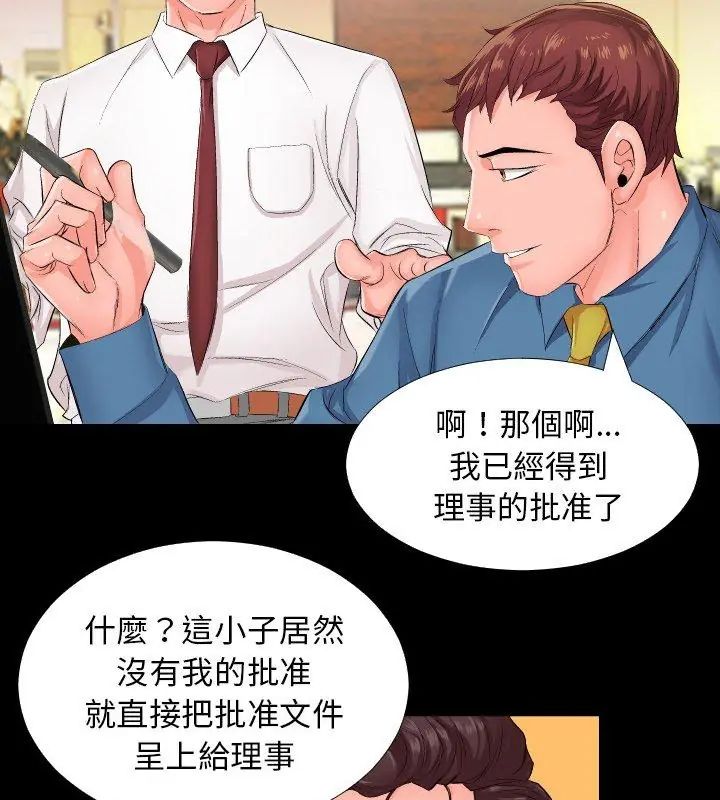 熟男第二春 - 第1话 - page 27