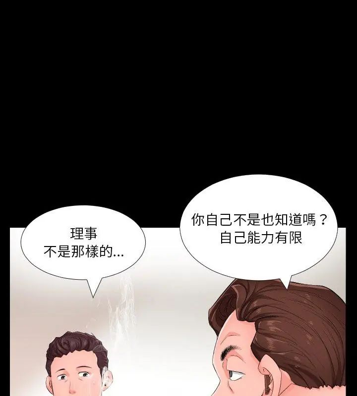 熟男第二春 - 第1话 - page 36