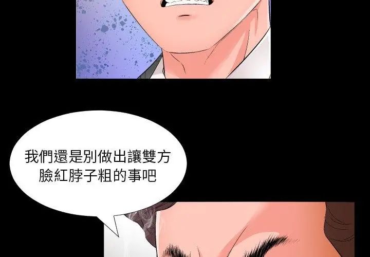 熟男第二春 - 第1话 - page 38
