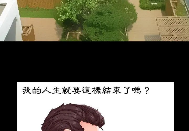 熟男第二春 - 第1话 - page 44