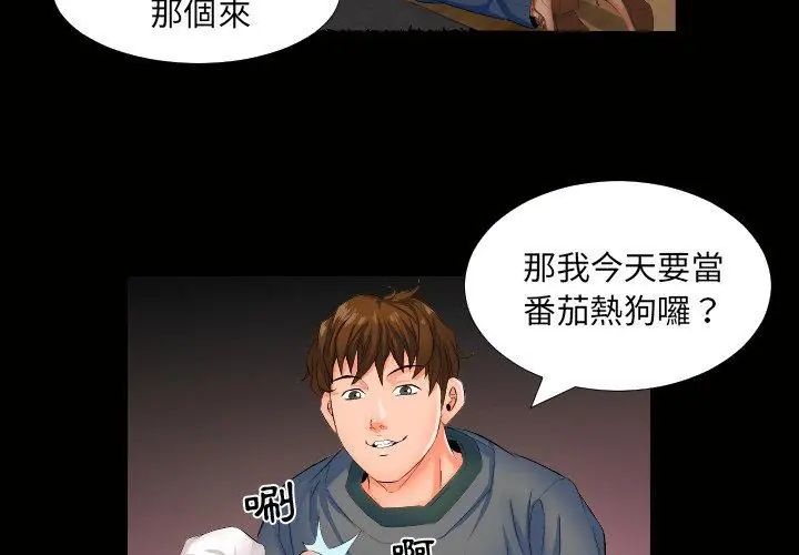 熟男第二春 - 第1话 - page 50