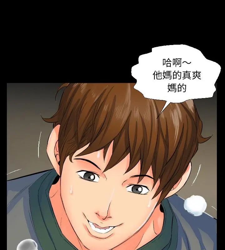 熟男第二春 - 第1话 - page 70