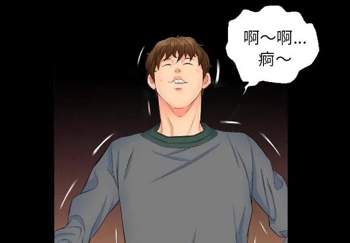 熟男第二春 - 第1话 - page 80
