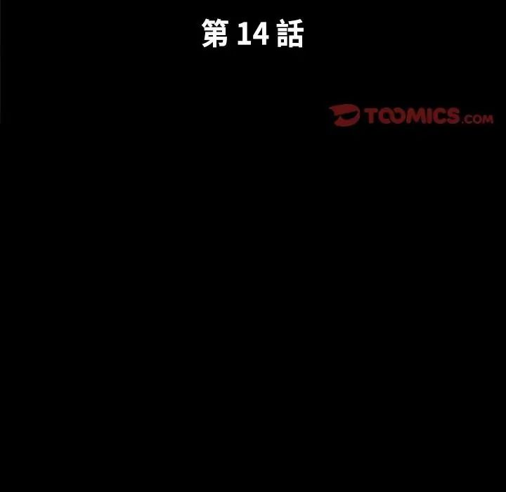熟男第二春 - 第14話 - page 2