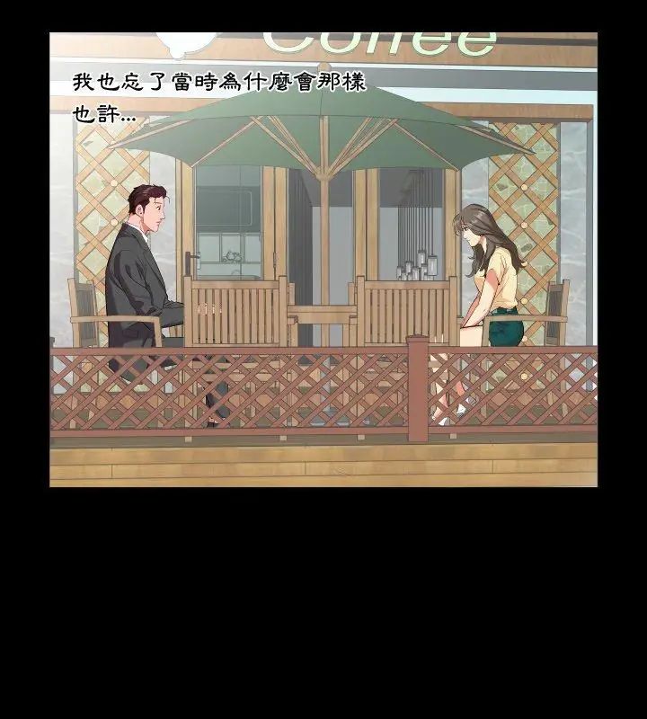 熟男第二春 - 第14話 - page 3