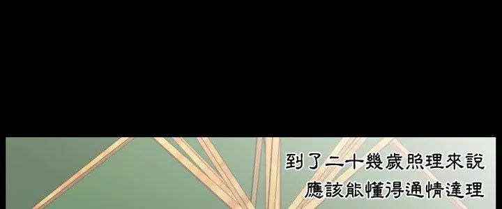 熟男第二春 - 第14話 - page 5