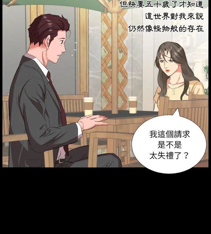 熟男第二春 - 第14話 - page 6