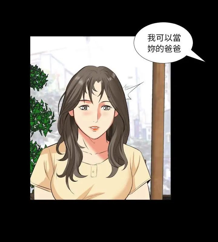 熟男第二春 - 第14話 - page 7