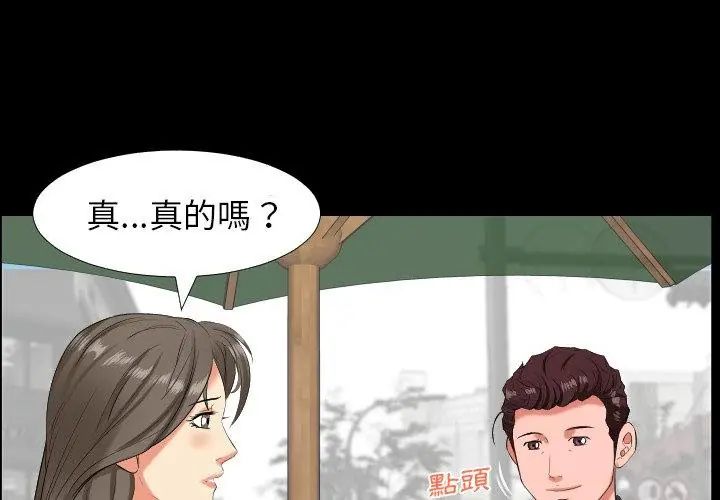 熟男第二春 - 第14話 - page 8