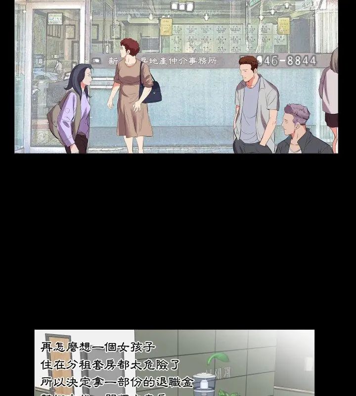 熟男第二春 - 第14話 - page 12
