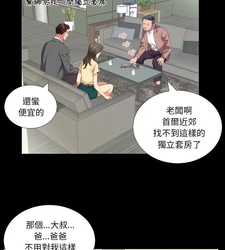 熟男第二春 - 第14話 - page 13