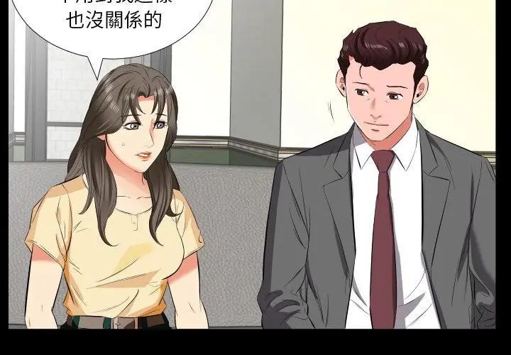 熟男第二春 - 第14話 - page 14