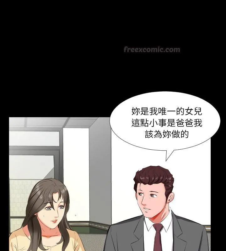 熟男第二春 - 第14話 - page 15