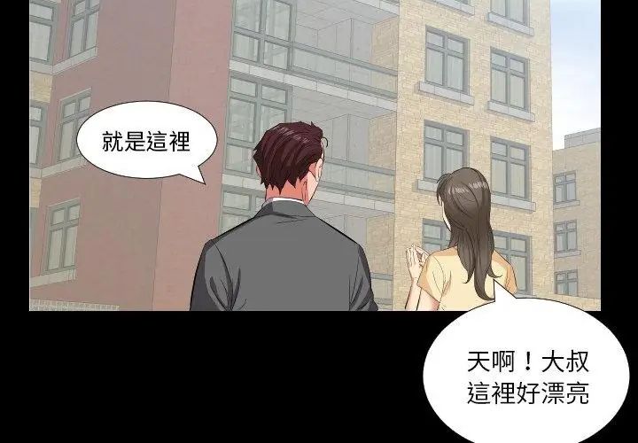 熟男第二春 - 第14話 - page 20