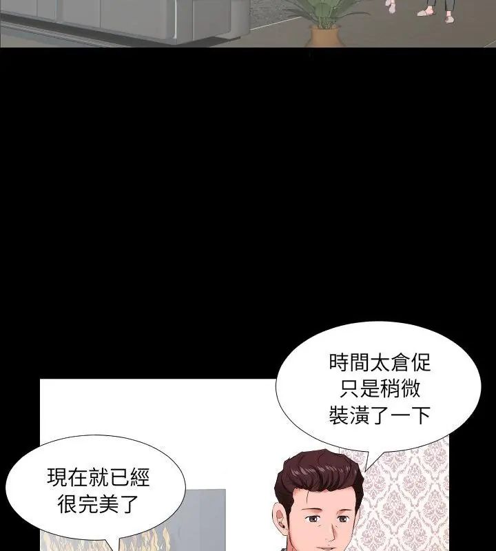 熟男第二春 - 第14話 - page 22