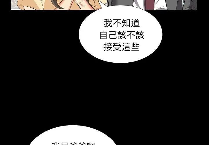 熟男第二春 - 第14話 - page 26