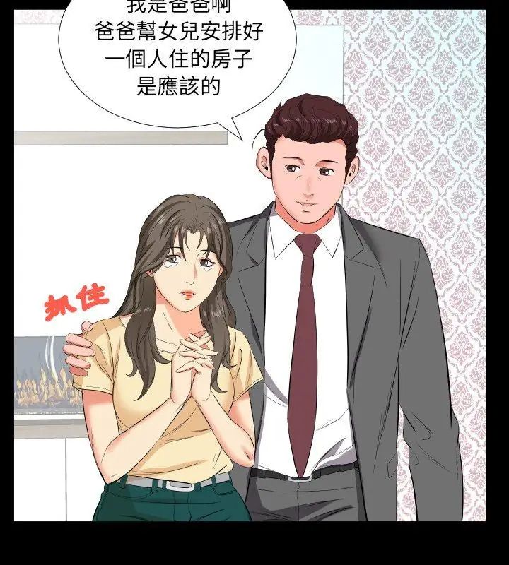 熟男第二春 - 第14話 - page 27