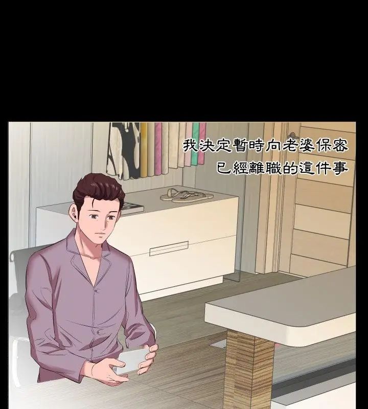 熟男第二春 - 第14話 - page 31