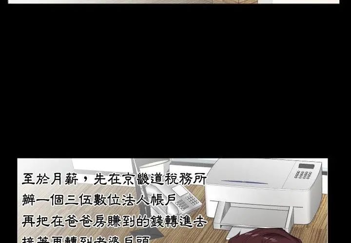 熟男第二春 - 第14話 - page 32