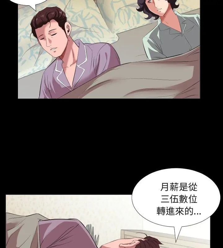 熟男第二春 - 第14話 - page 36