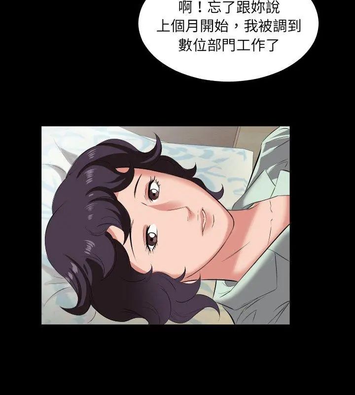 熟男第二春 - 第14話 - page 39