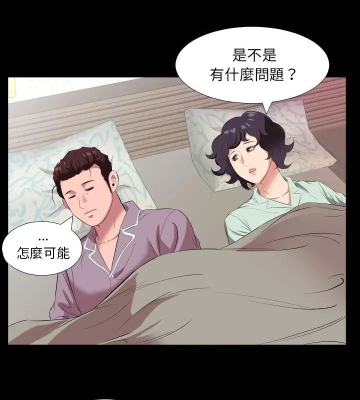 熟男第二春 - 第14話 - page 40