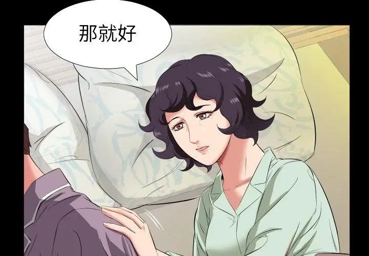 熟男第二春 - 第14話 - page 41