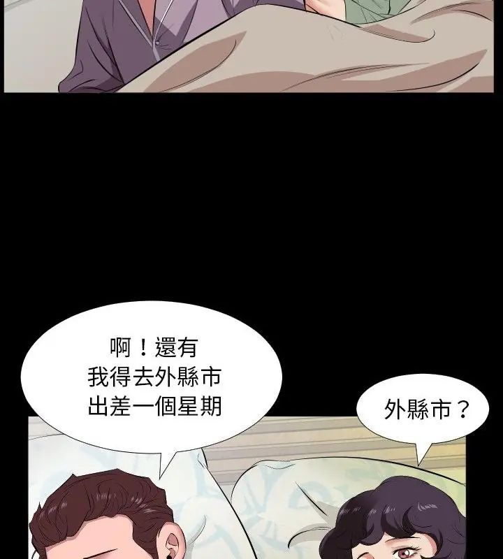 熟男第二春 - 第14話 - page 43