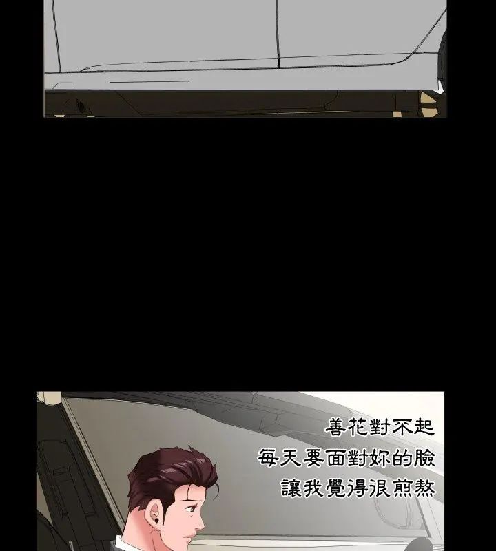 熟男第二春 - 第14話 - page 48