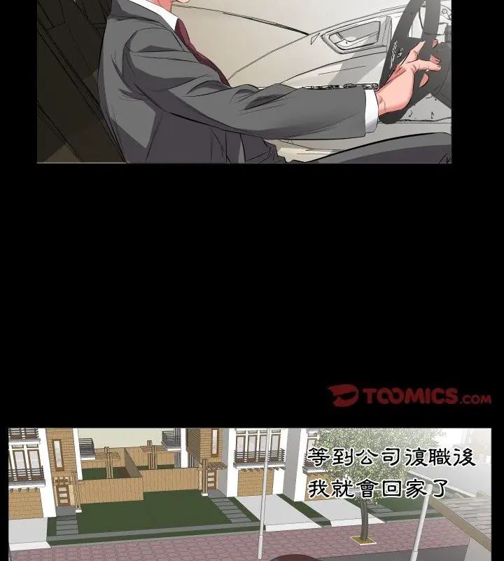 熟男第二春 - 第14話 - page 49