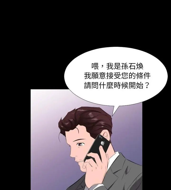 熟男第二春 - 第14話 - page 58