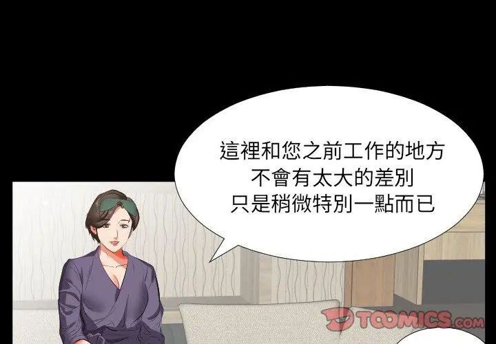 熟男第二春 - 第14話 - page 65