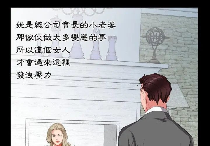 熟男第二春 - 第14話 - page 68