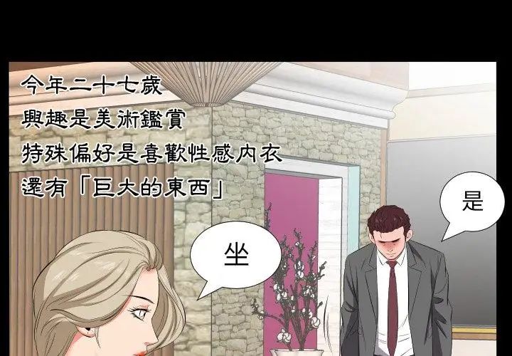 熟男第二春 - 第14話 - page 71