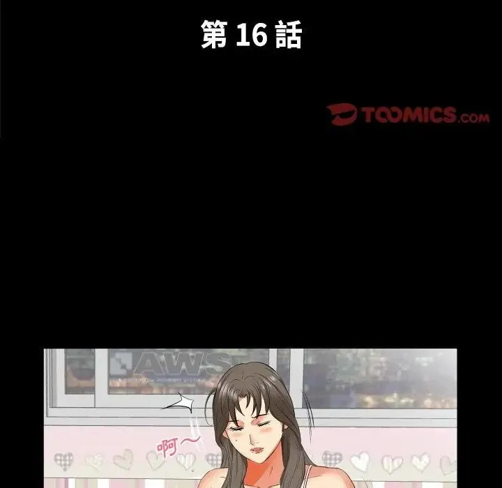 熟男第二春 - 第16話 - page 2