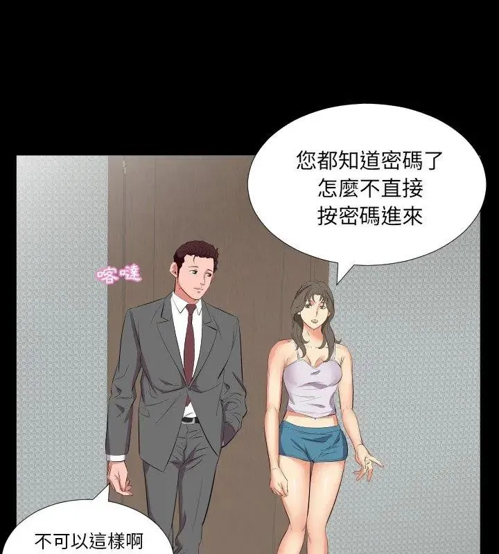 熟男第二春 - 第16話 - page 69