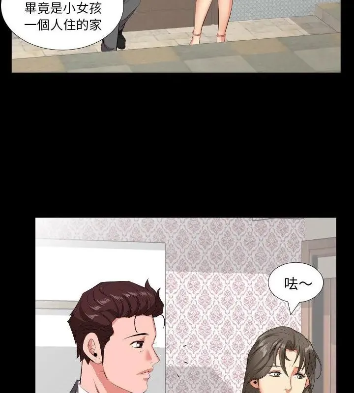 熟男第二春 - 第16話 - page 70