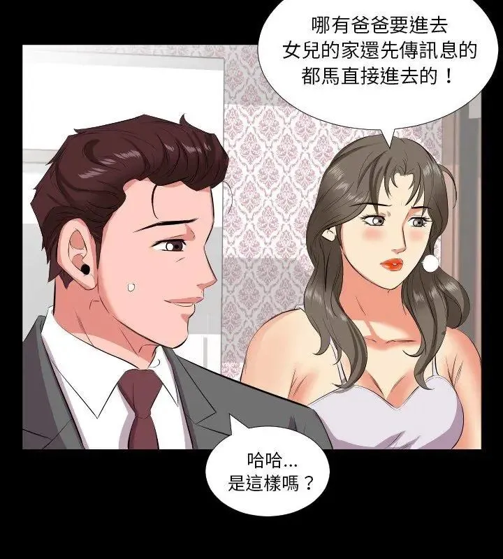 熟男第二春 - 第16話 - page 72