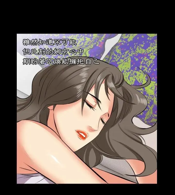 熟男第二春 - 第16話 - page 79