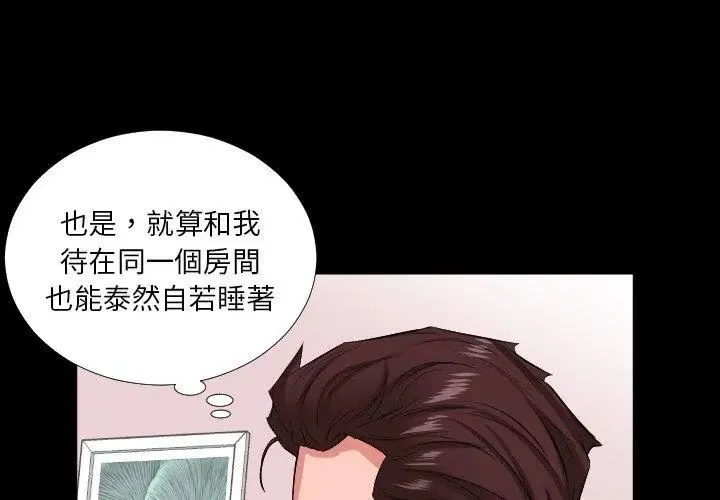 熟男第二春 - 第16話 - page 83