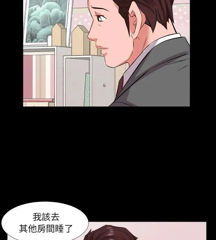 熟男第二春 - 第16話 - page 84