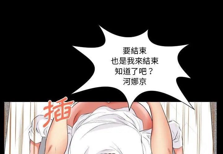 熟男第二春 - 第12話 - page 8